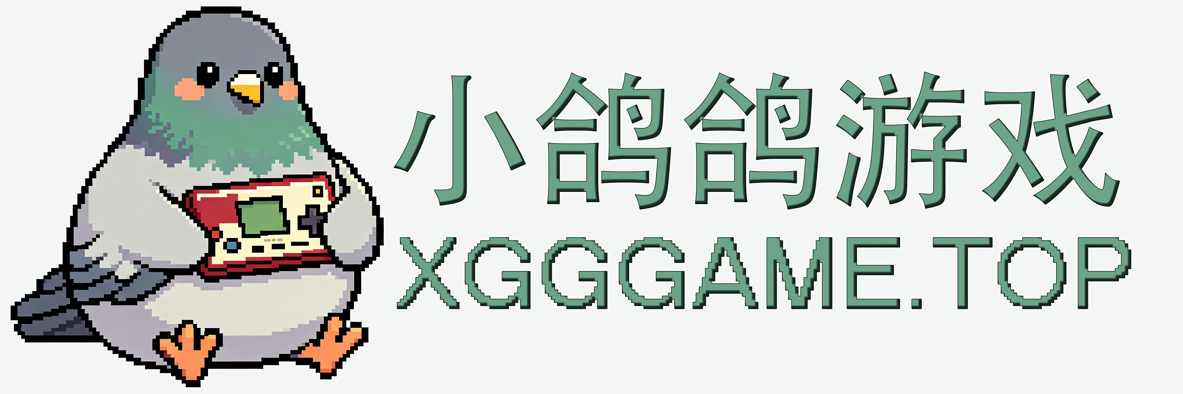 小鸽鸽游戏网 - 游戏玩家小众聚集地